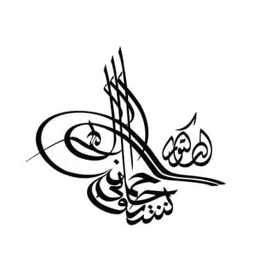 الفرمان العثماني: ثلاثة خطوط في وثيقة واحدة — 2